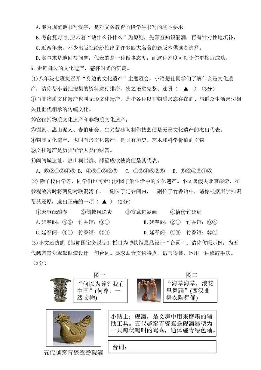 2025-2026学年江苏省无锡市格致中学八年级上学期12月月考语文试卷（有答案）第2页