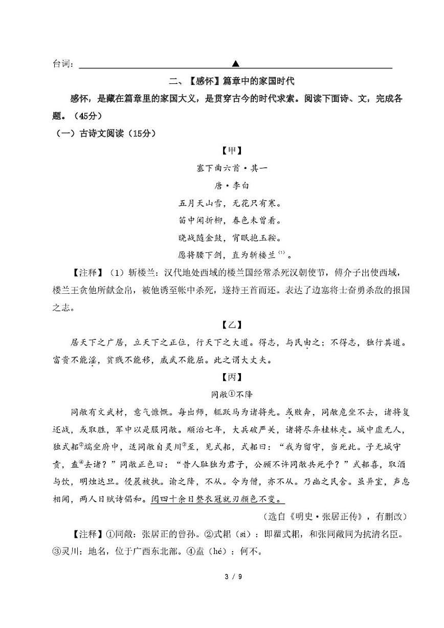 2025-2026学年江苏省无锡市格致中学八年级上学期12月月考语文试卷（有答案）第3页