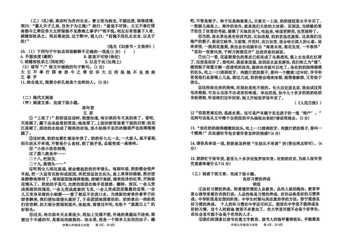 2025-2026学年吉林省四平市伊通满族自治县九年级上学期期末考试语文试题（有答案）第2页