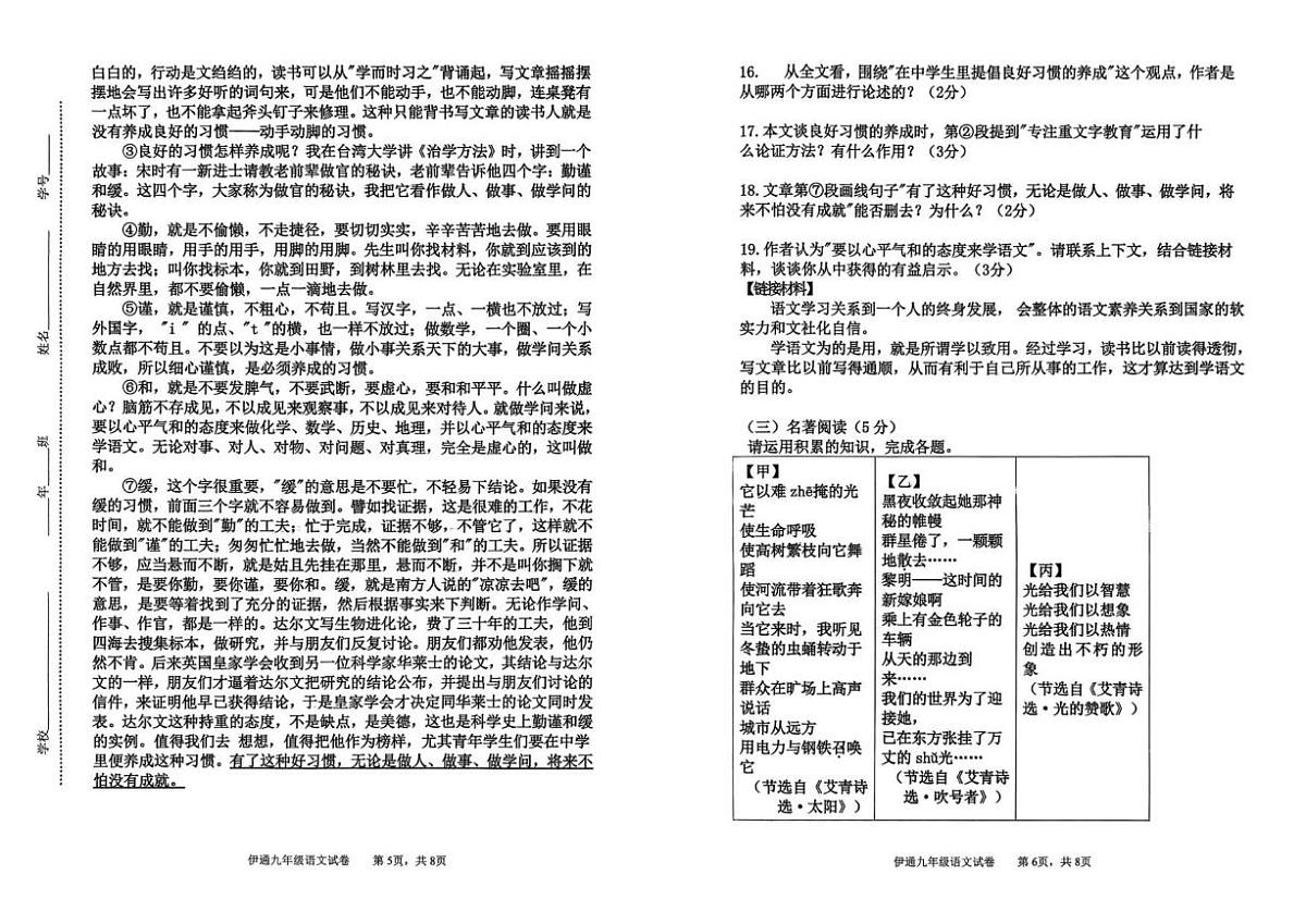 2025-2026学年吉林省四平市伊通满族自治县九年级上学期期末考试语文试题（有答案）第3页
