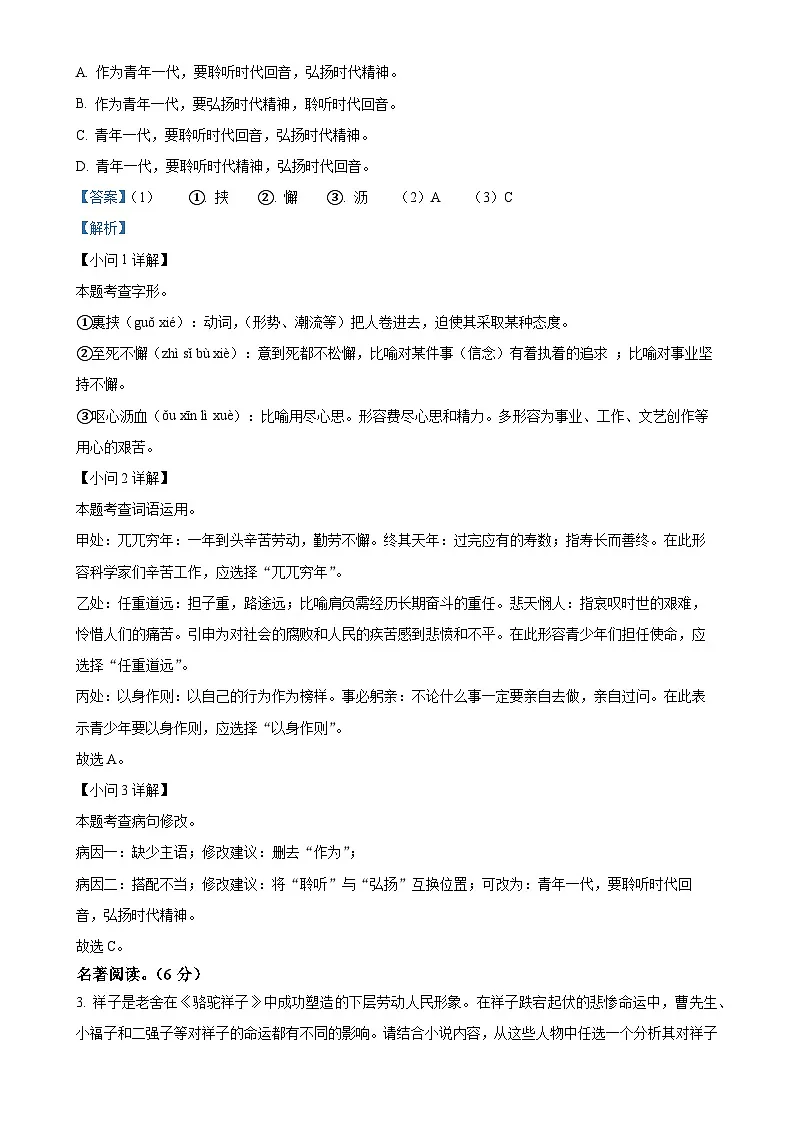 福建省南平市政和县七年级下学期期中语文试题（解析版）-A4第2页