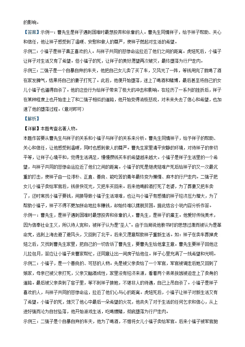 福建省南平市政和县七年级下学期期中语文试题（解析版）-A4第3页