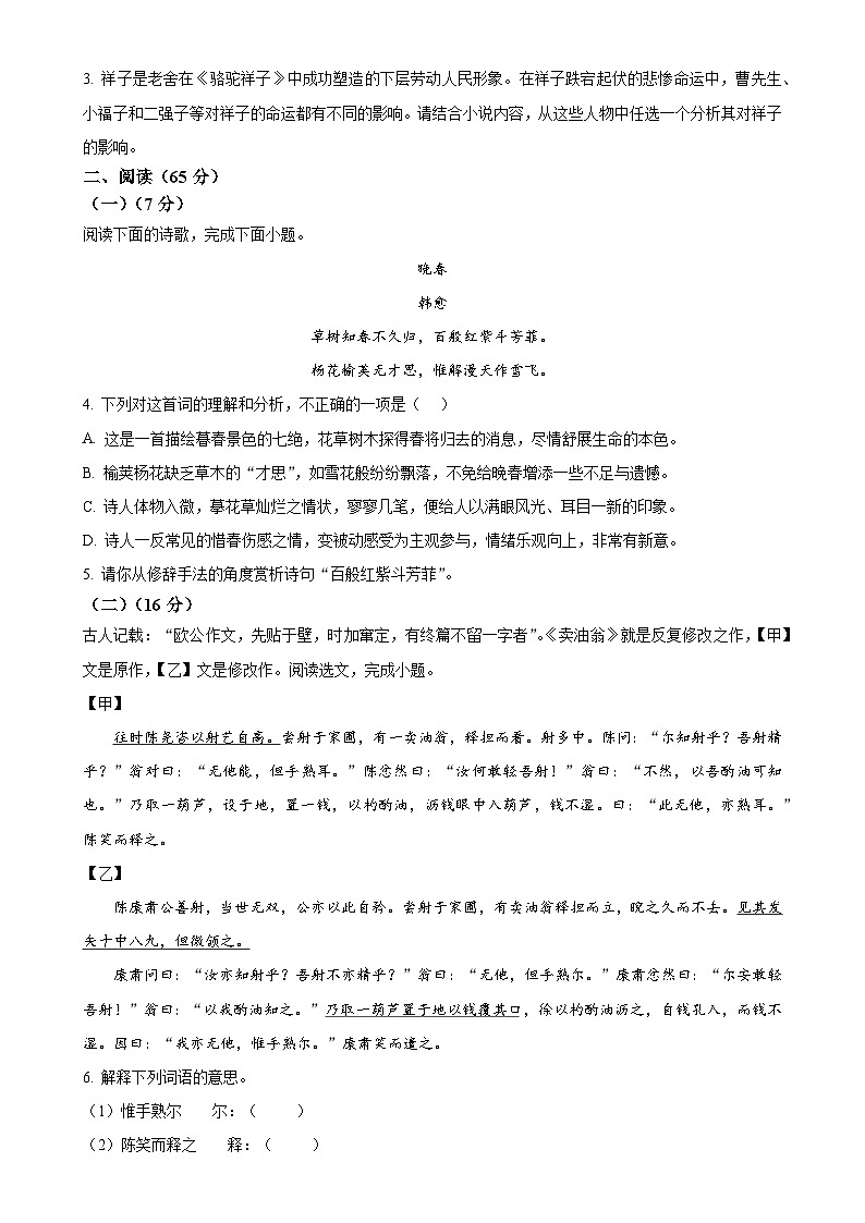 福建省南平市政和县七年级下学期期中语文试题（原卷版）-A4第2页