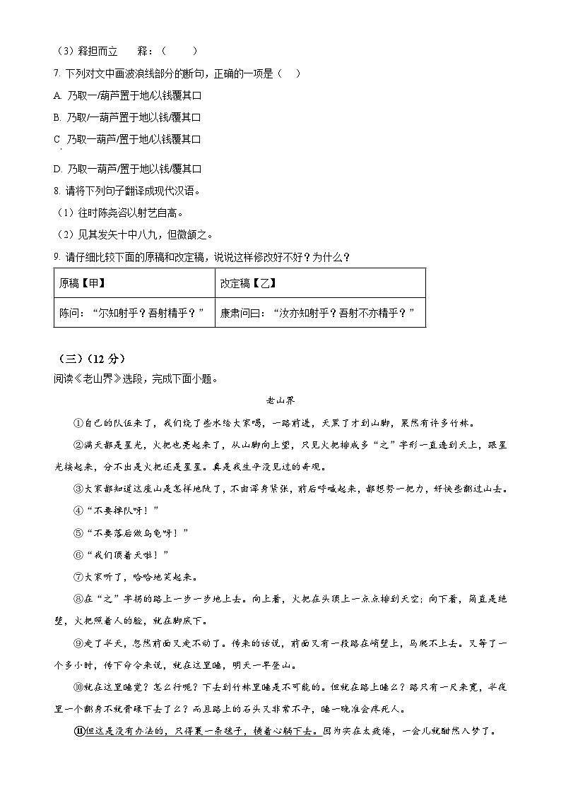 福建省南平市政和县七年级下学期期中语文试题（原卷版）-A4第3页