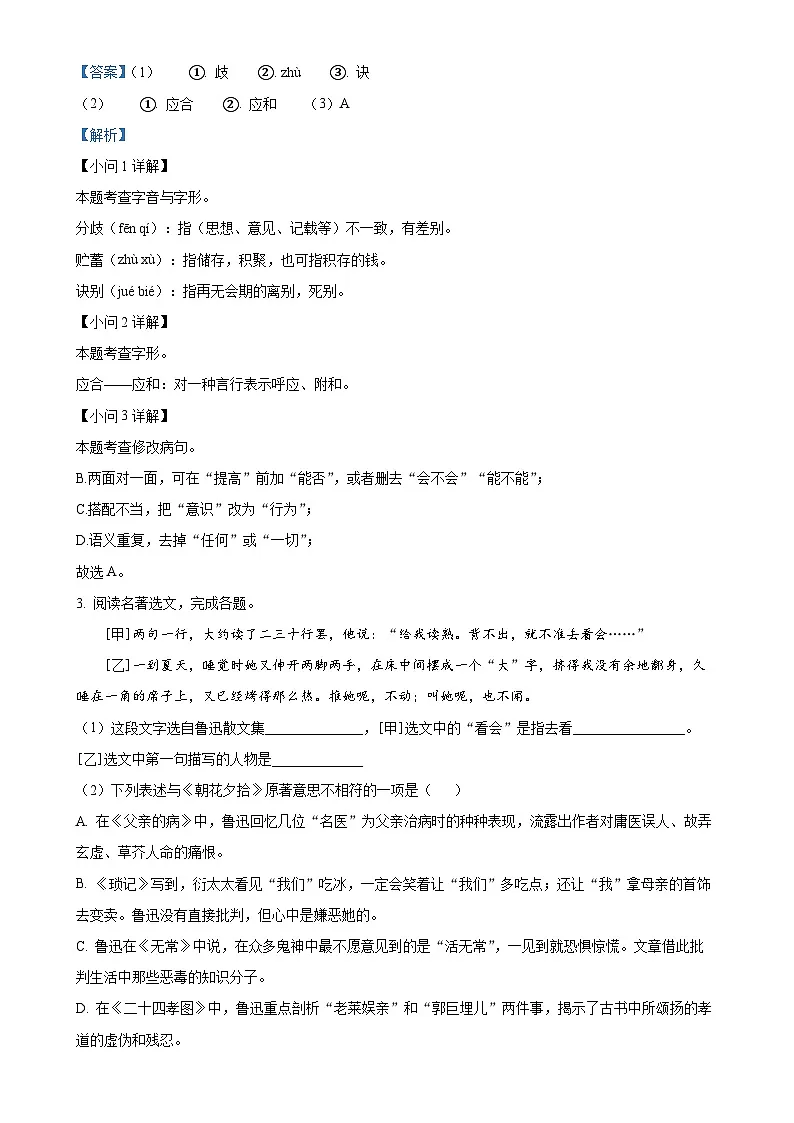 福建省福州多校（十一中，闽附，八中，格致，橘园洲，金中）七年级上学期期中语文试题（解析版）-A4第2页