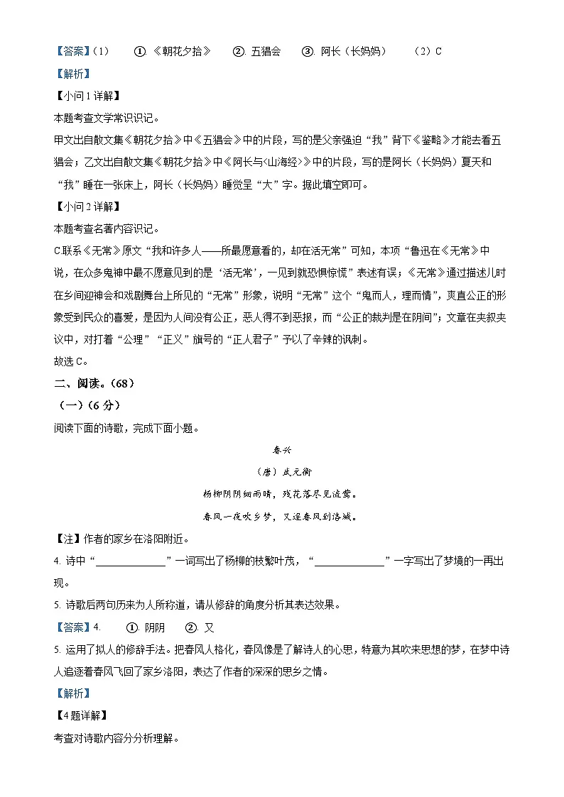 福建省福州多校（十一中，闽附，八中，格致，橘园洲，金中）七年级上学期期中语文试题（解析版）-A4第3页