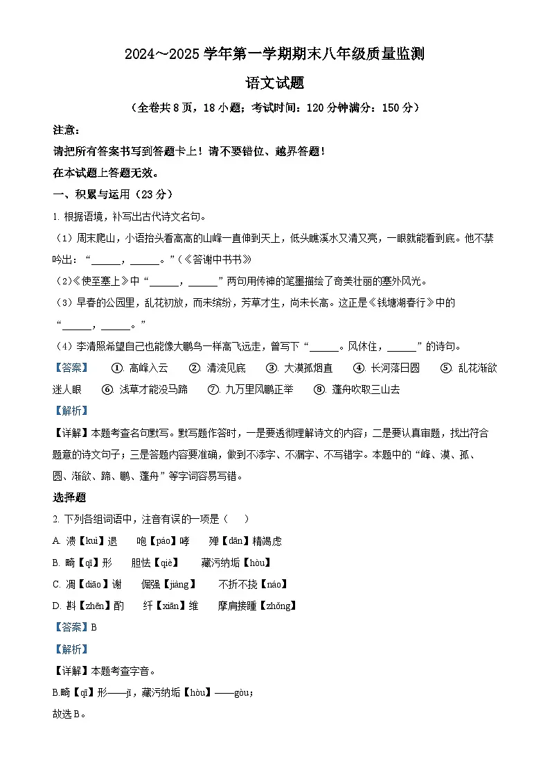 福建省龙岩市八年级上学期期末语文试题（解析版）-A4第1页