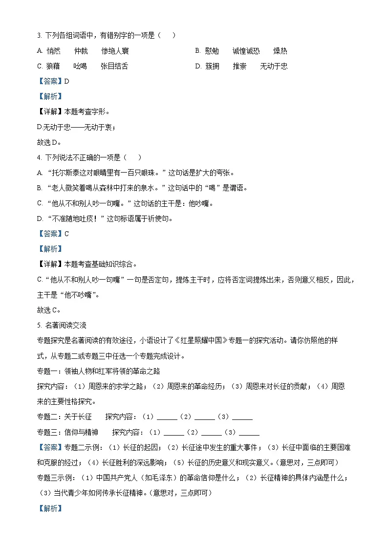 福建省龙岩市八年级上学期期末语文试题（解析版）-A4第2页