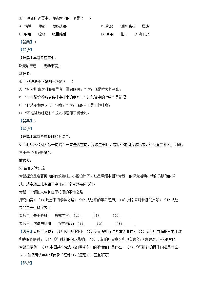 福建省龙岩市八年级上学期期末语文试题（解析版）-A4第2页