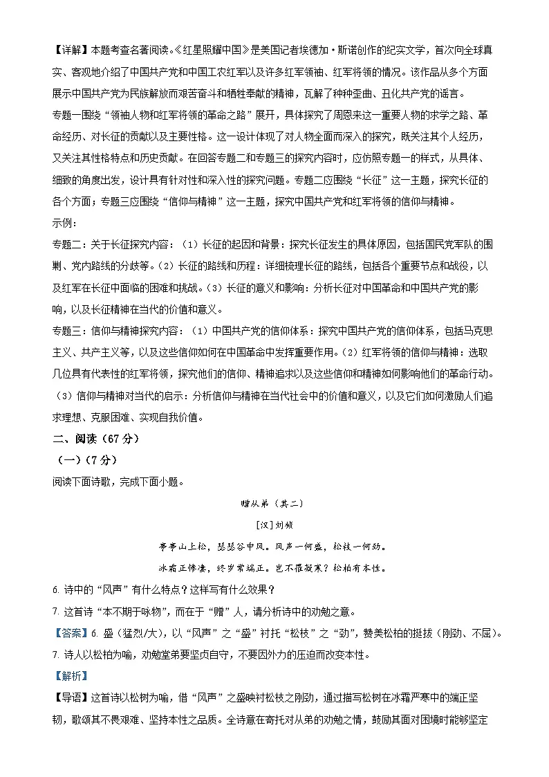福建省龙岩市八年级上学期期末语文试题（解析版）-A4第3页