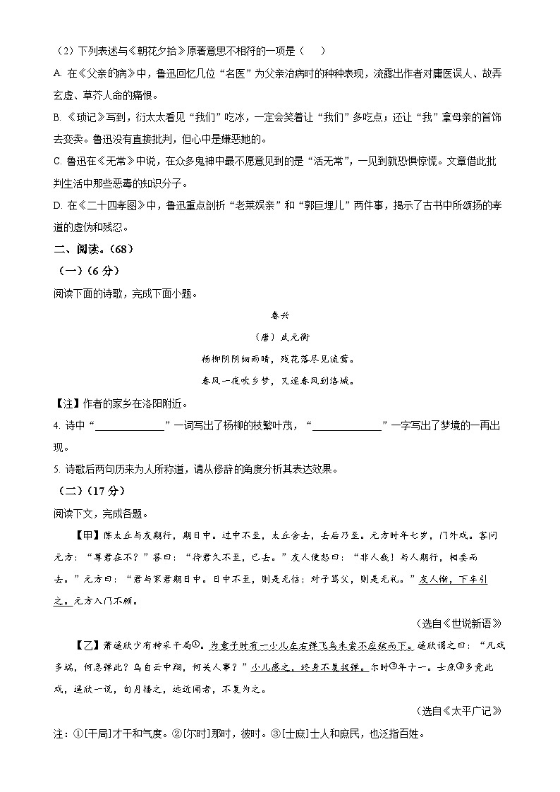 福建省福州多校（十一中，闽附，八中，格致，橘园洲，金中）七年级上学期期中语文试题（原卷版）-A4第2页