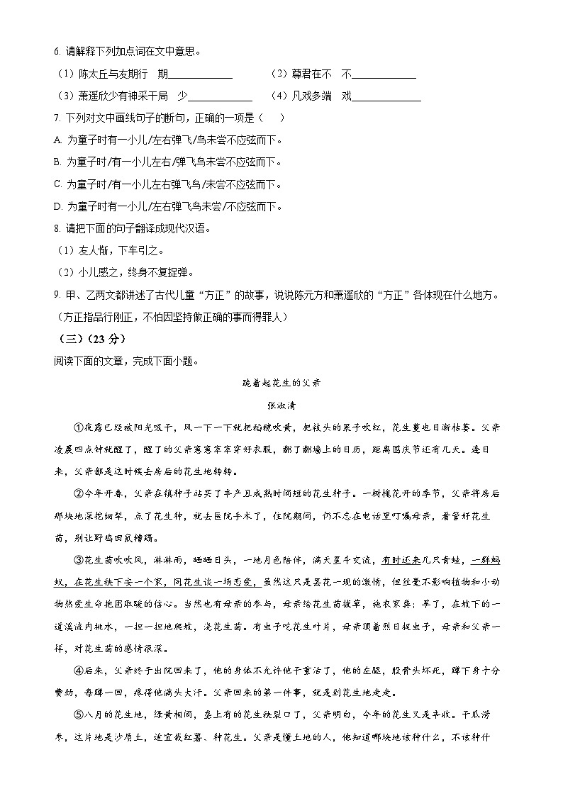 福建省福州多校（十一中，闽附，八中，格致，橘园洲，金中）七年级上学期期中语文试题（原卷版）-A4第3页