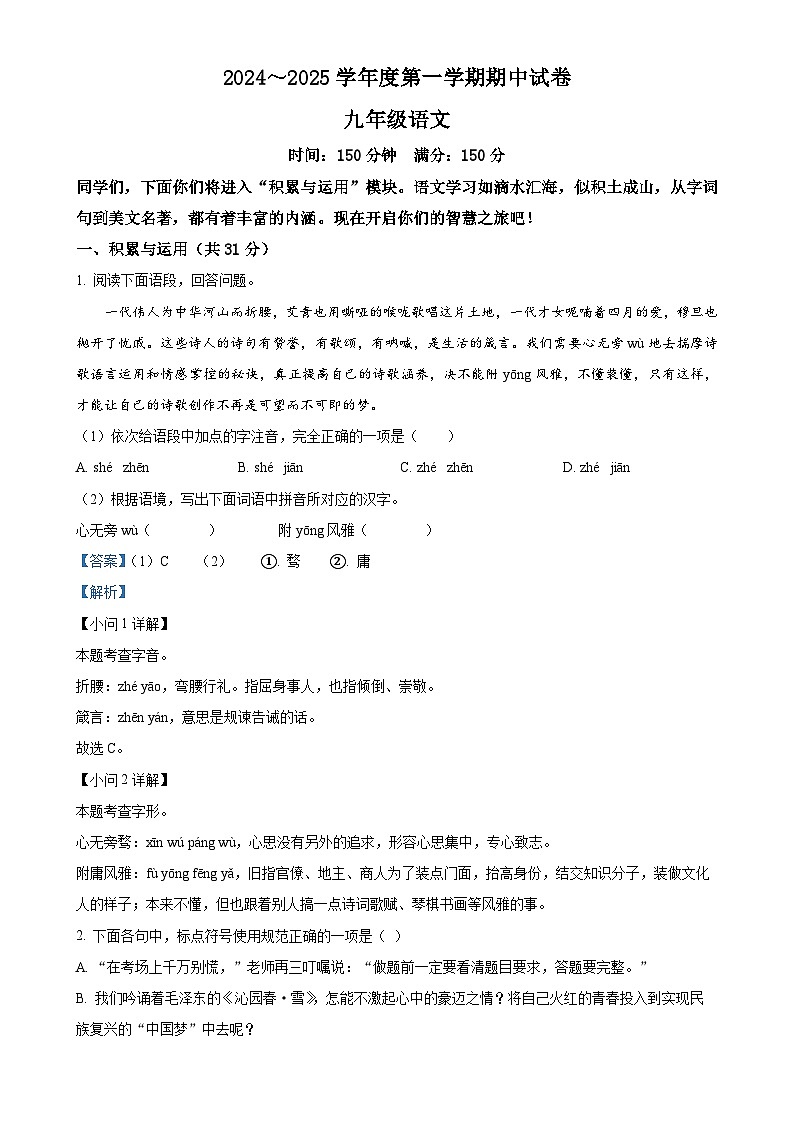 甘肃白银市九年级上学期期中语文试题（解析版）-A4第1页