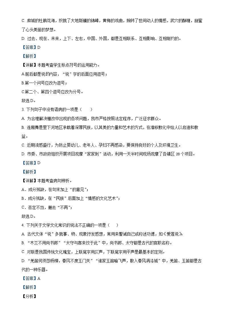 甘肃白银市九年级上学期期中语文试题（解析版）-A4第2页