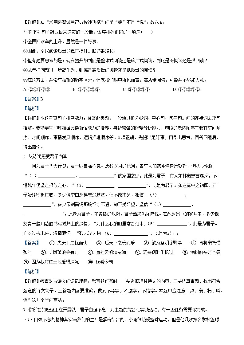甘肃白银市九年级上学期期中语文试题（解析版）-A4第3页
