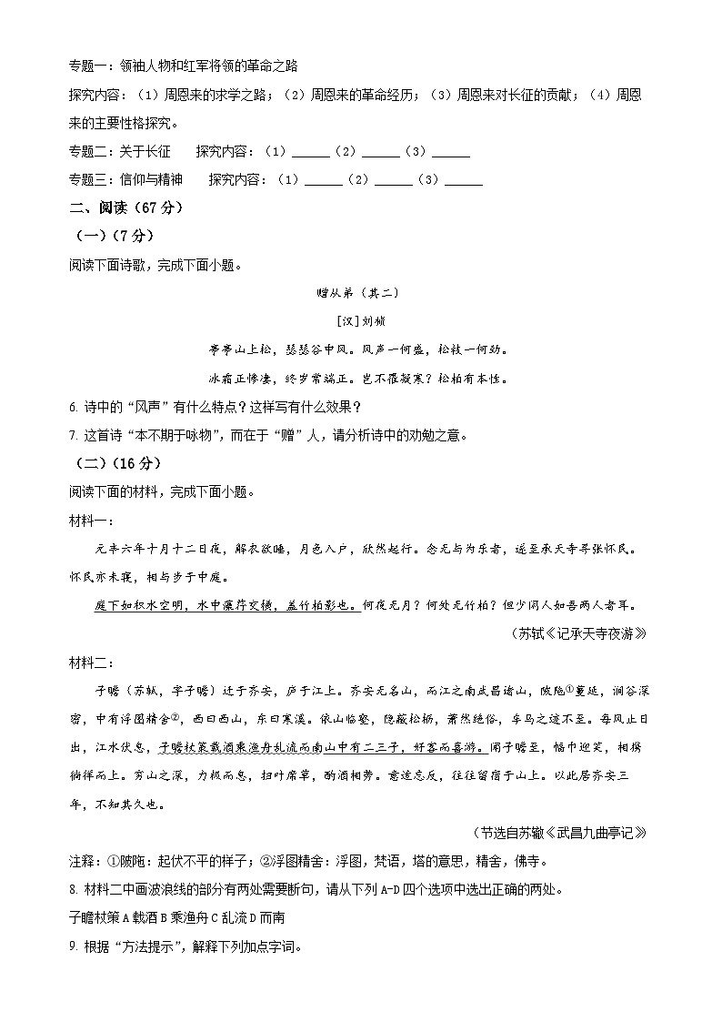 福建省龙岩市八年级上学期期末语文试题（原卷版）-A4第2页