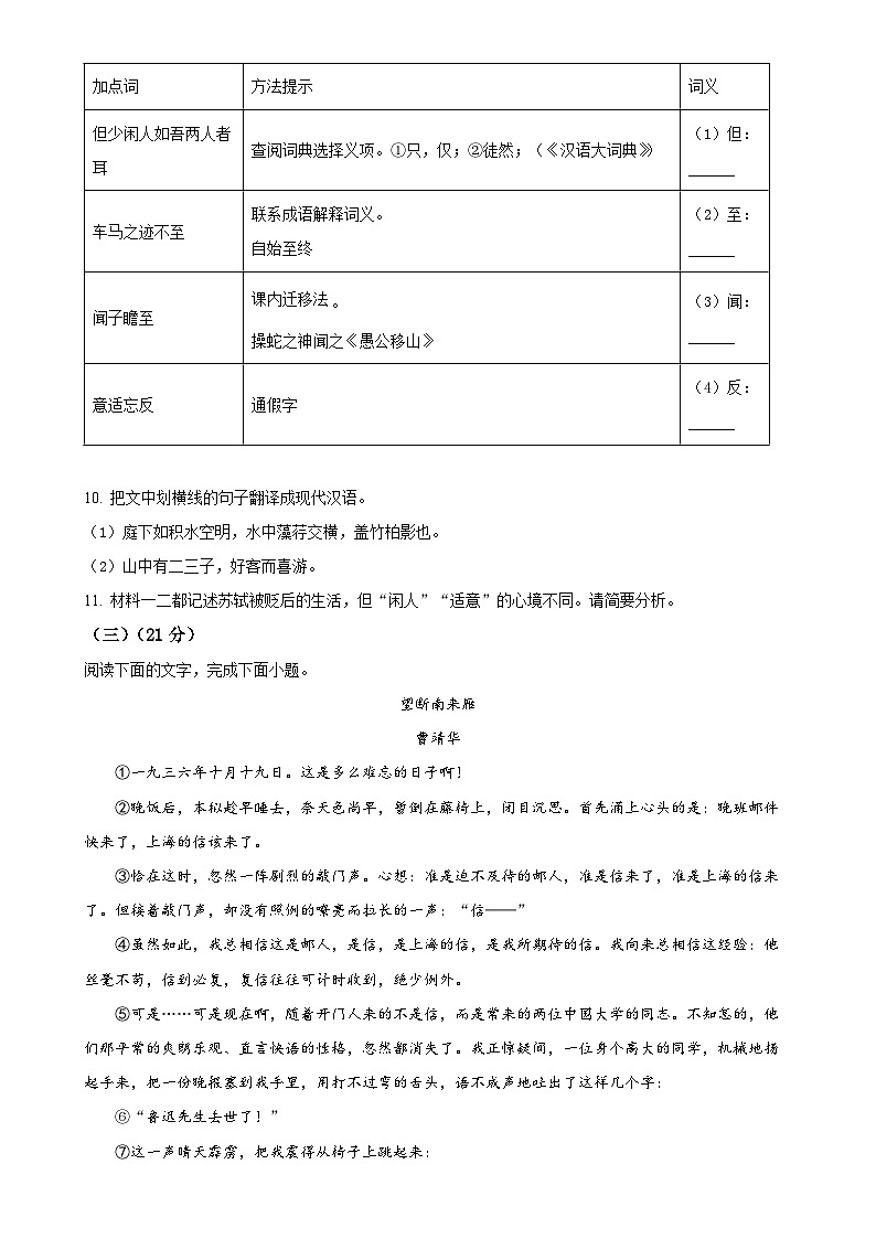 福建省龙岩市八年级上学期期末语文试题（原卷版）-A4第3页