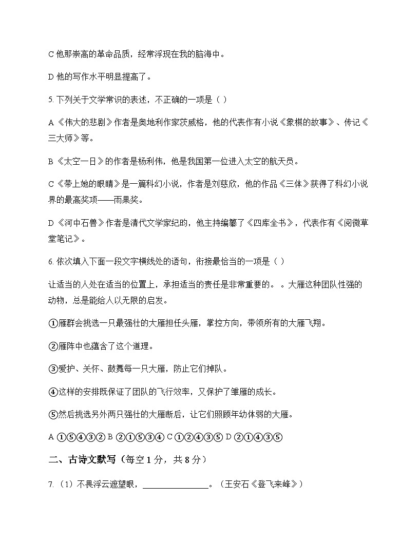 初中 语文  统编版五四学制 七年级下册 第六单元 单元卷及全面解析第2页
