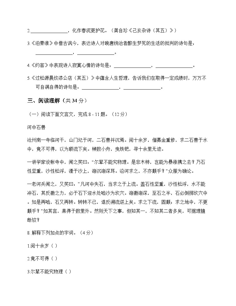 初中 语文  统编版五四学制 七年级下册 第六单元 单元卷及全面解析第3页