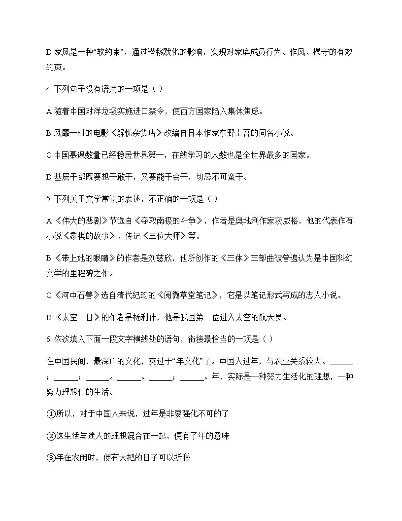 初中 语文  统编版五四学制 七年级下册 第六单元 单元卷及深度解析第2页