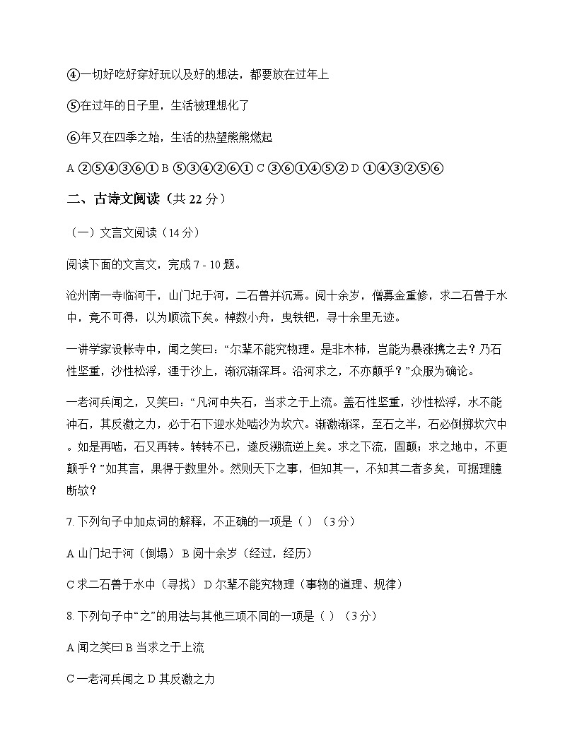 初中 语文  统编版五四学制 七年级下册 第六单元 单元卷及深度解析第3页
