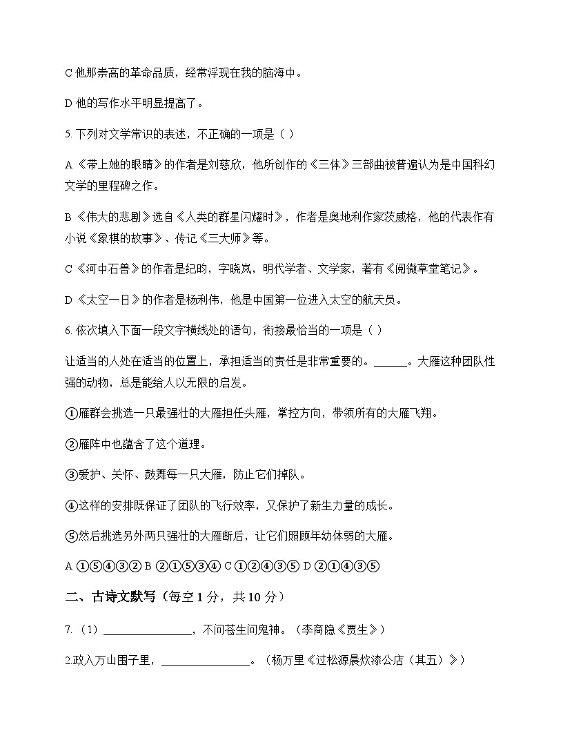 初中 语文  统编版五四学制 七年级下册 第六单元 单元卷及深度剖析第2页