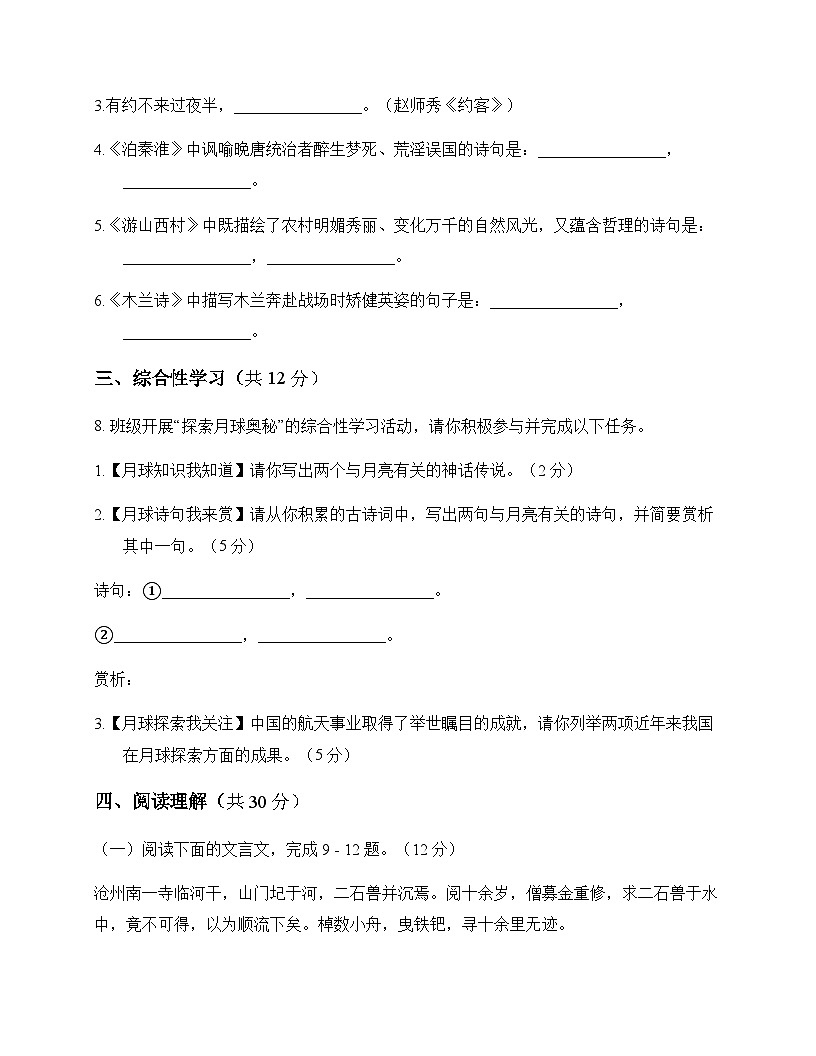 初中 语文  统编版五四学制 七年级下册 第六单元 单元卷及深度剖析第3页