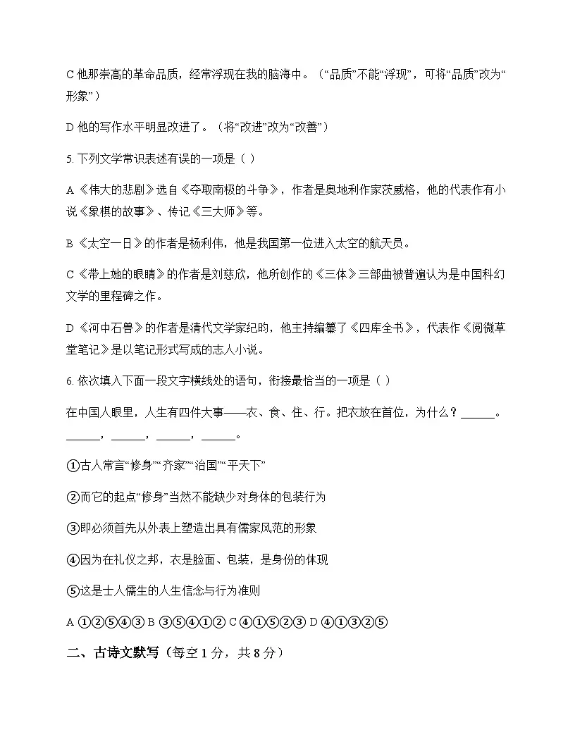 初中 语文 统编版五四学制 七年级下册 第六单元 同步练及答案第2页