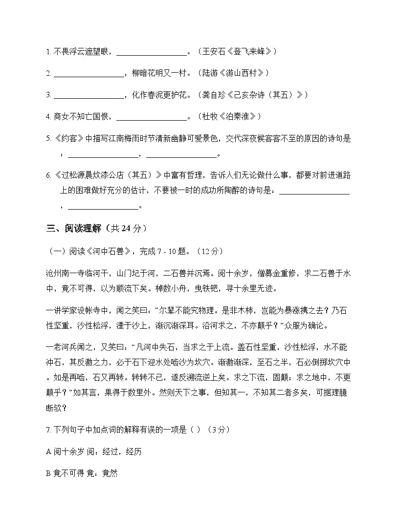 初中 语文 统编版五四学制 七年级下册 第六单元 同步练及答案第3页