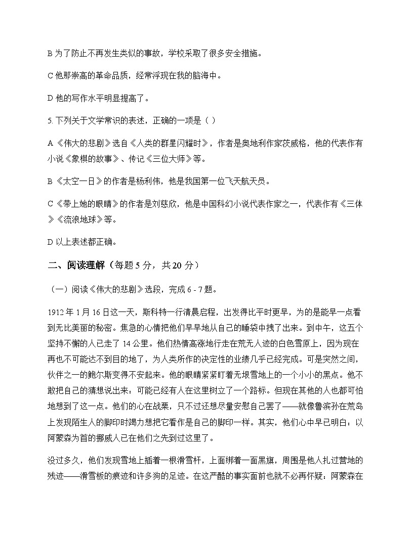 初中 语文  统编版五四学制 七年级下册 第六单元 同步练及答案第2页