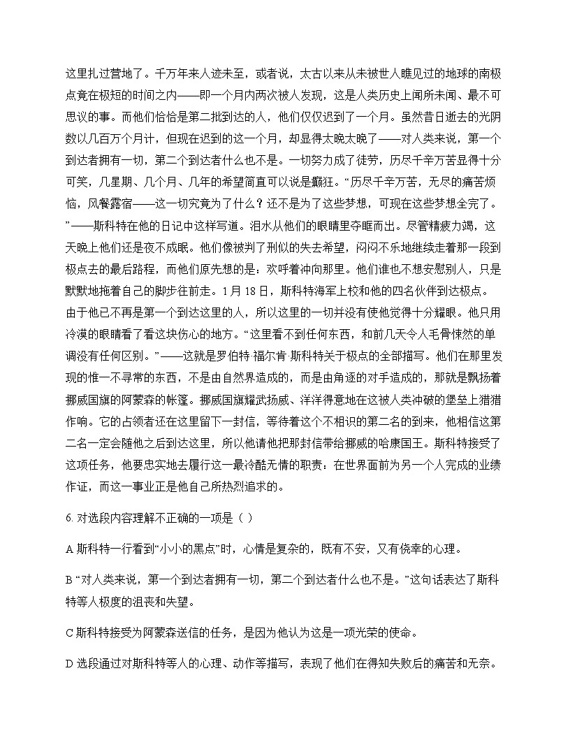 初中 语文  统编版五四学制 七年级下册 第六单元 同步练及答案第3页