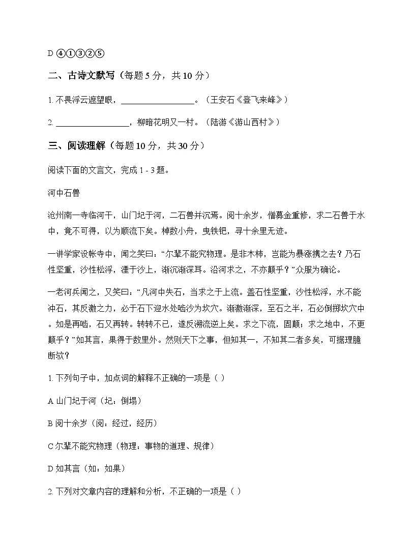 初中 语文 统编版五四学制 七年级下册 第六单元 同步练及分析第3页
