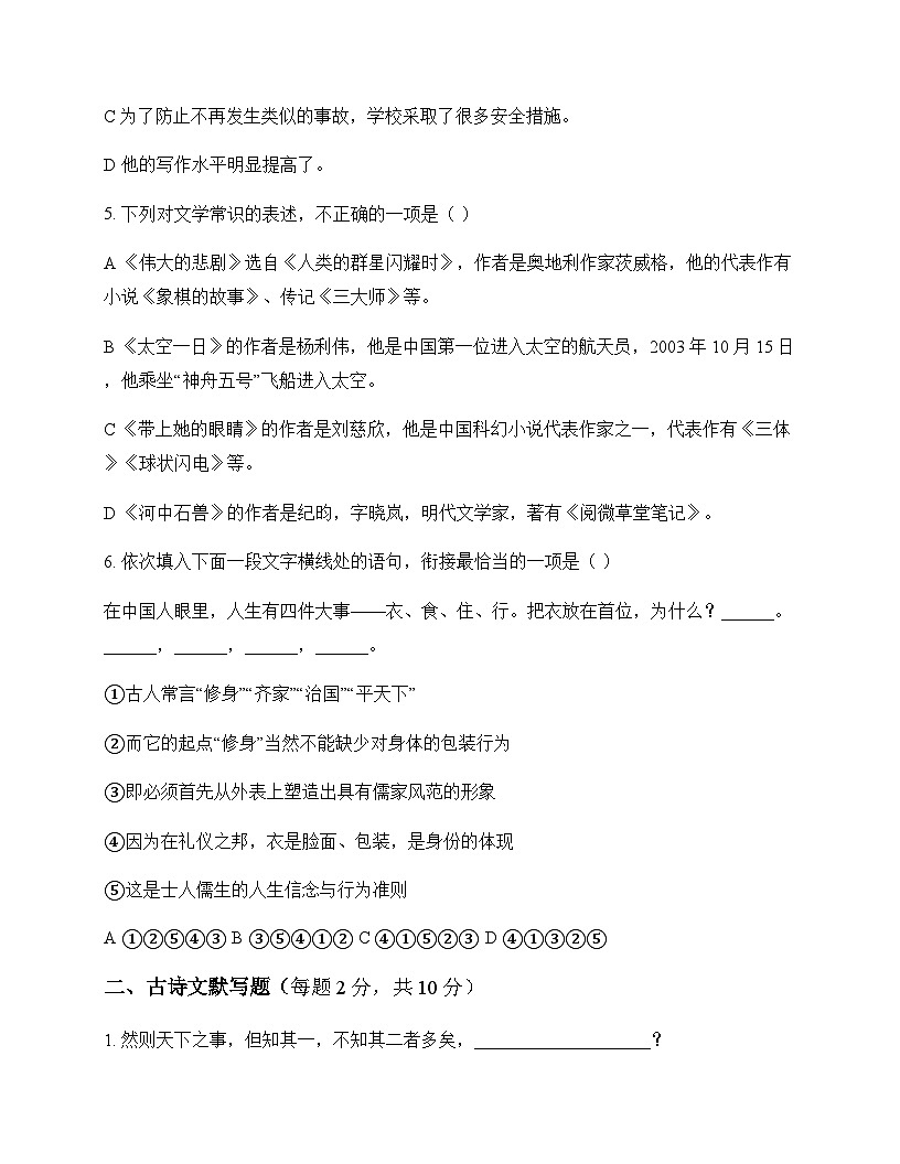 初中 语文 统编版五四学制 七年级下册 第六单元 同步练及解析第2页