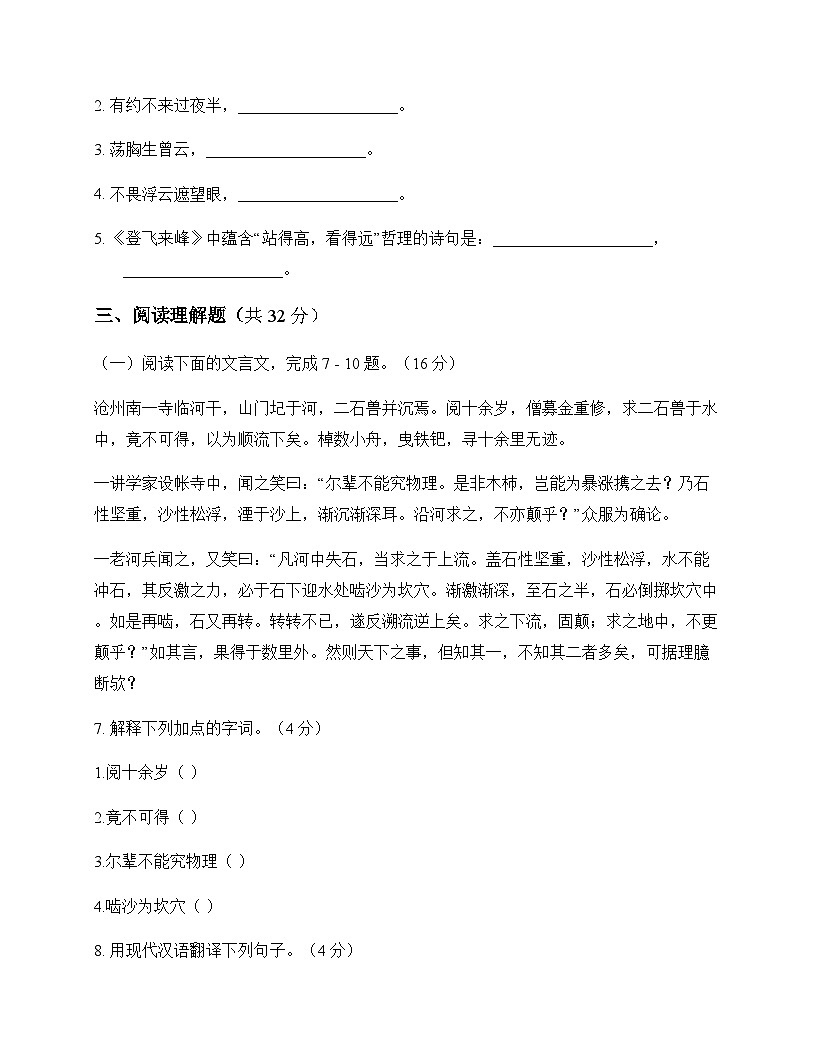 初中 语文 统编版五四学制 七年级下册 第六单元 同步练及解析第3页