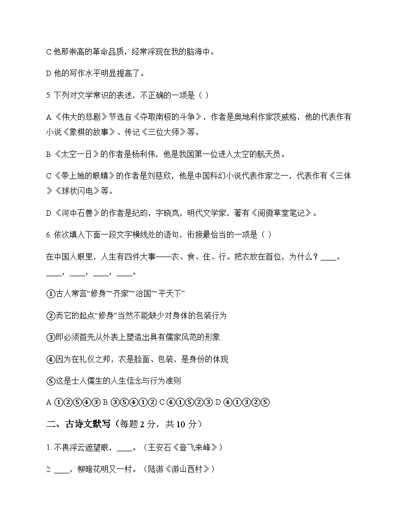初中 语文  统编版五四学制 七年级下册 第六单元 同步练及全面解读第2页