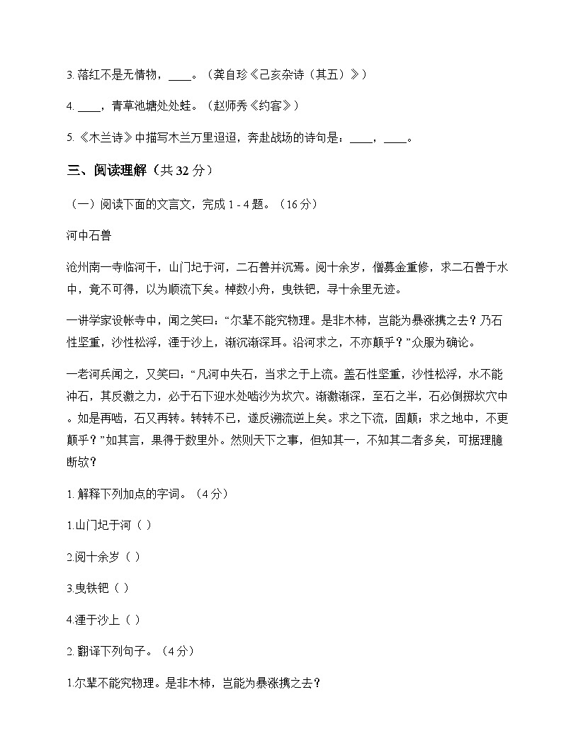 初中 语文  统编版五四学制 七年级下册 第六单元 同步练及全面解读第3页