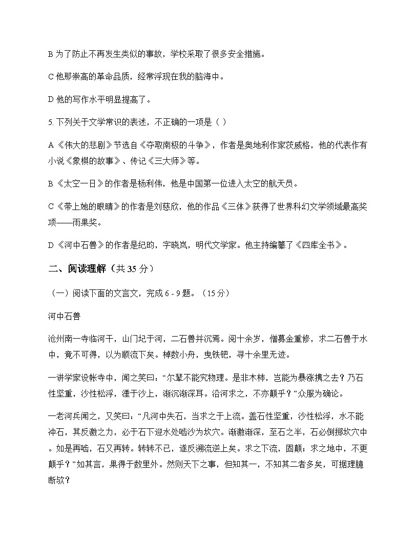 初中 语文  统编版五四学制 七年级下册 第六单元 同步练及深度解析第2页
