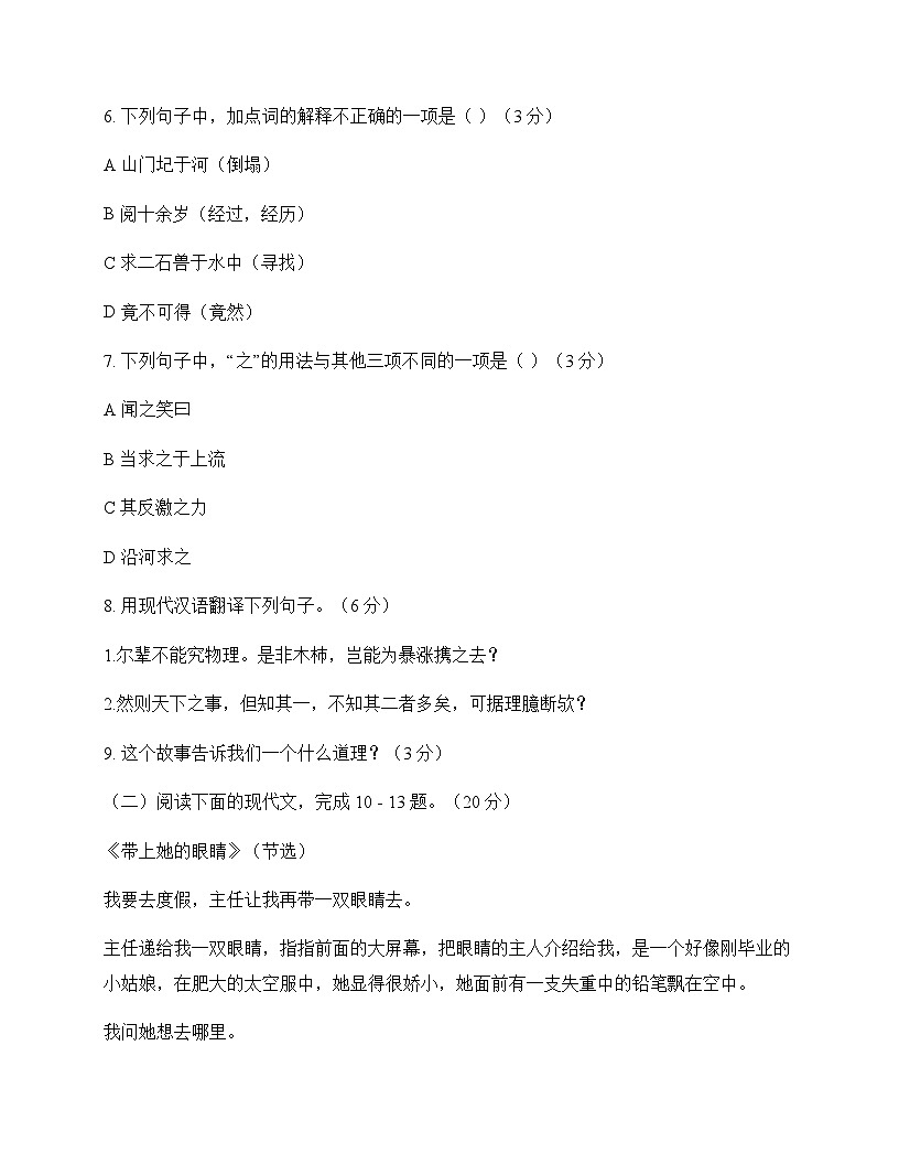 初中 语文  统编版五四学制 七年级下册 第六单元 同步练及深度解析第3页
