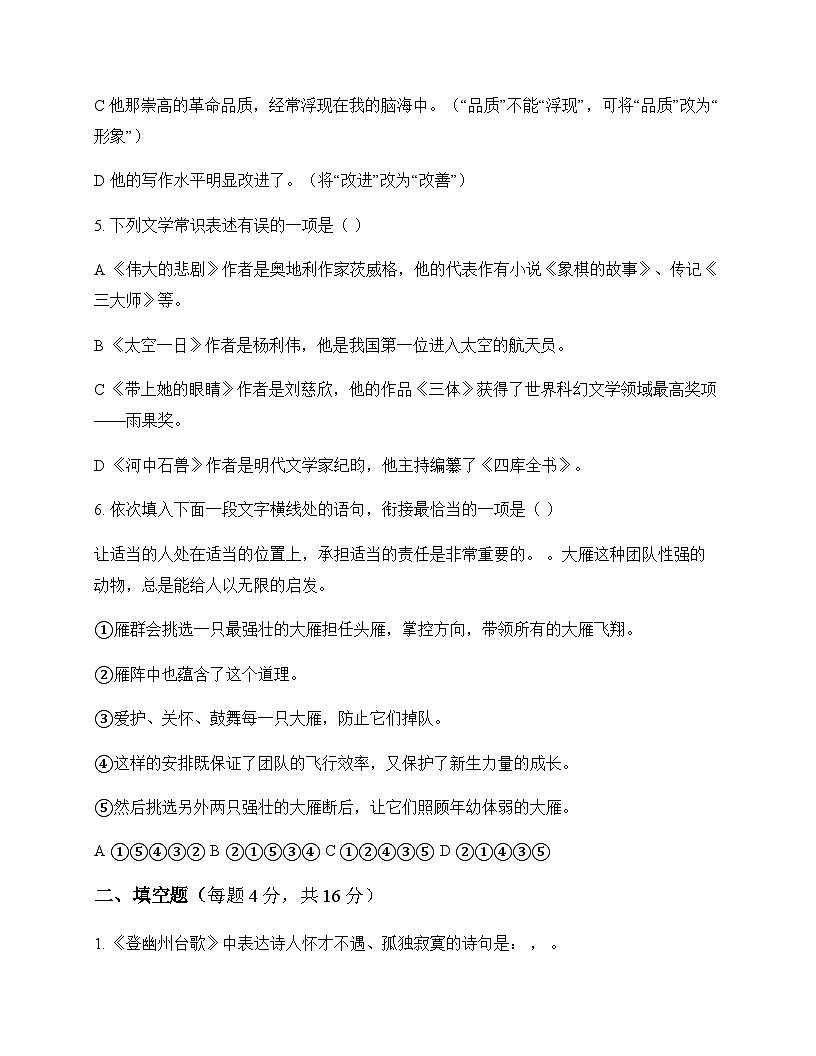初中 语文  统编版五四学制 七年级下册 第六单元 同步练及深度剖析第2页