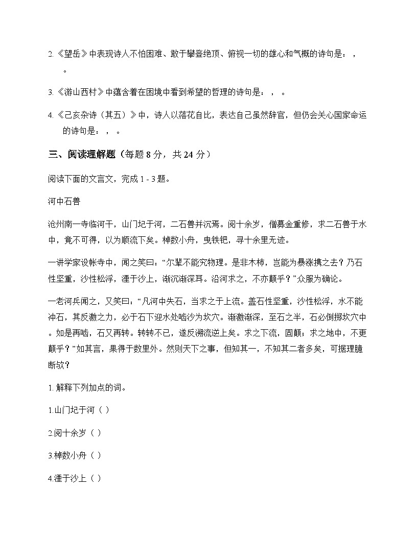 初中 语文 统编版五四学制 七年级下册 第六单元 同步练及深度剖析第3页