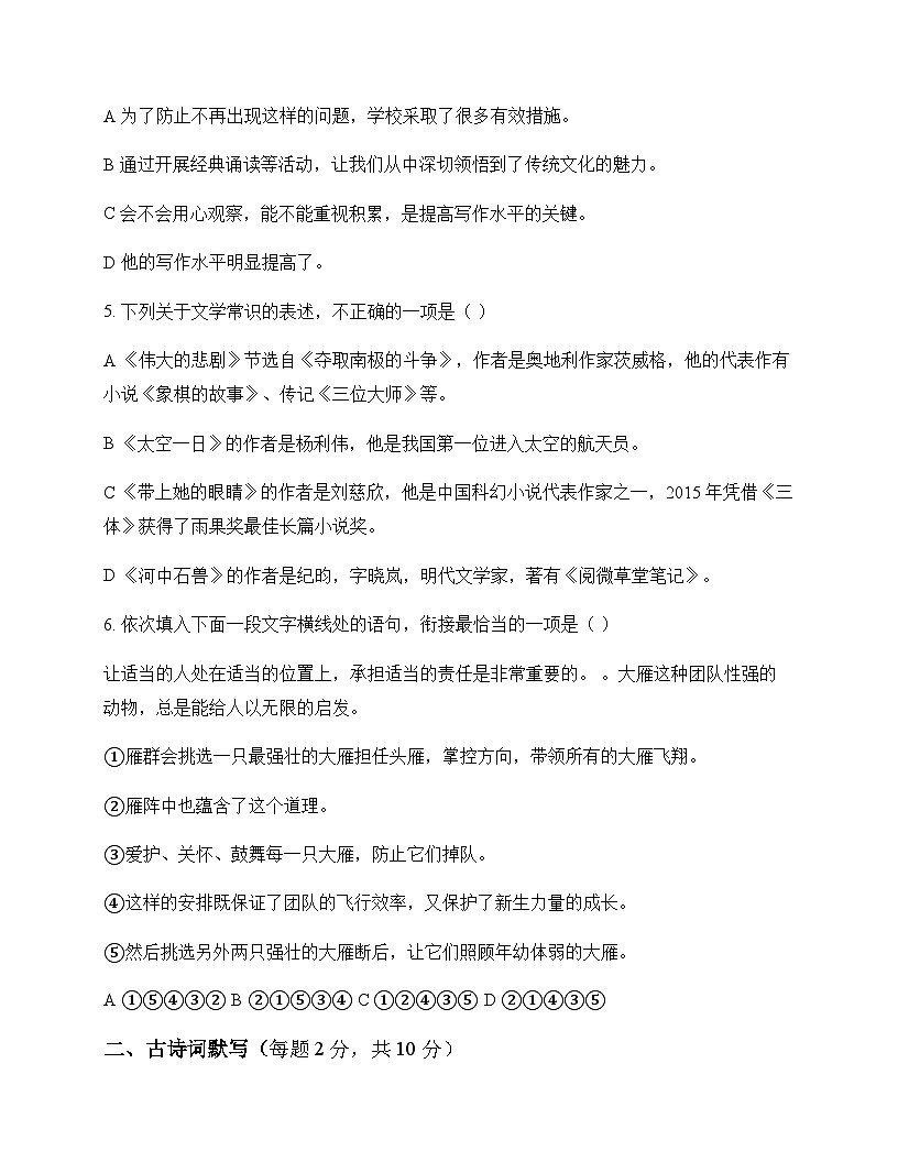 初中 语文 统编版五四学制 七年级下册 第六单元 周测及答案第2页