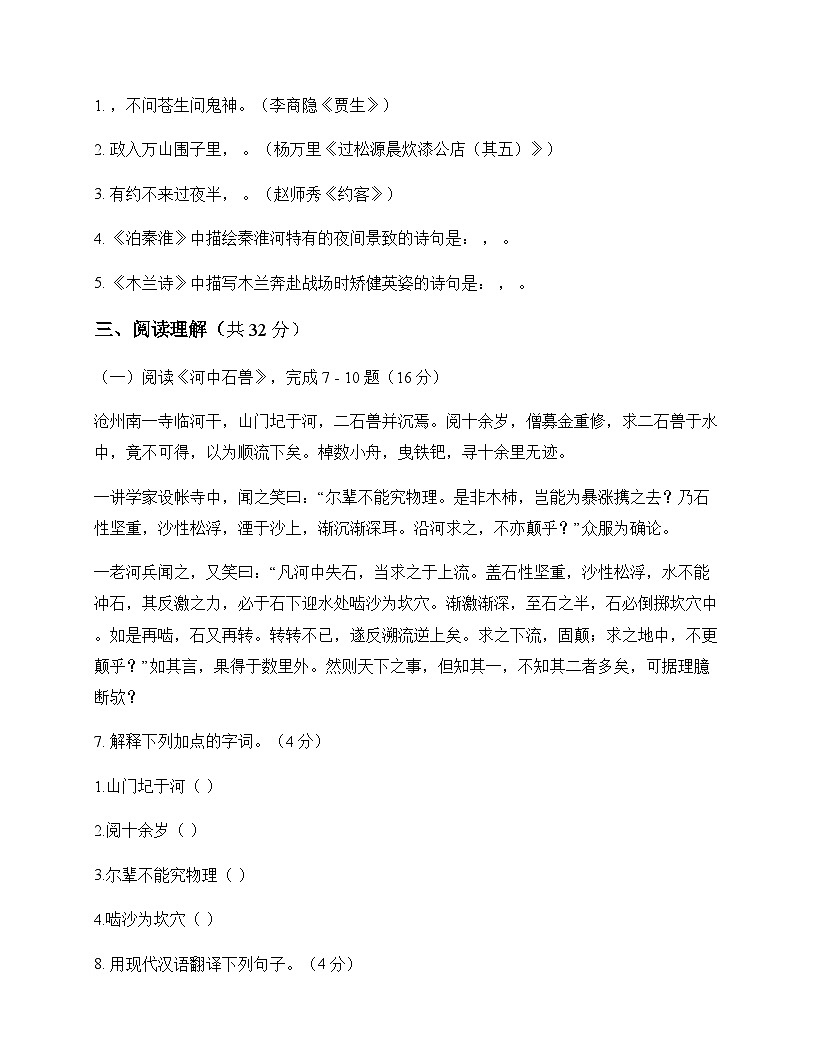 初中 语文 统编版五四学制 七年级下册 第六单元 周测及答案第3页