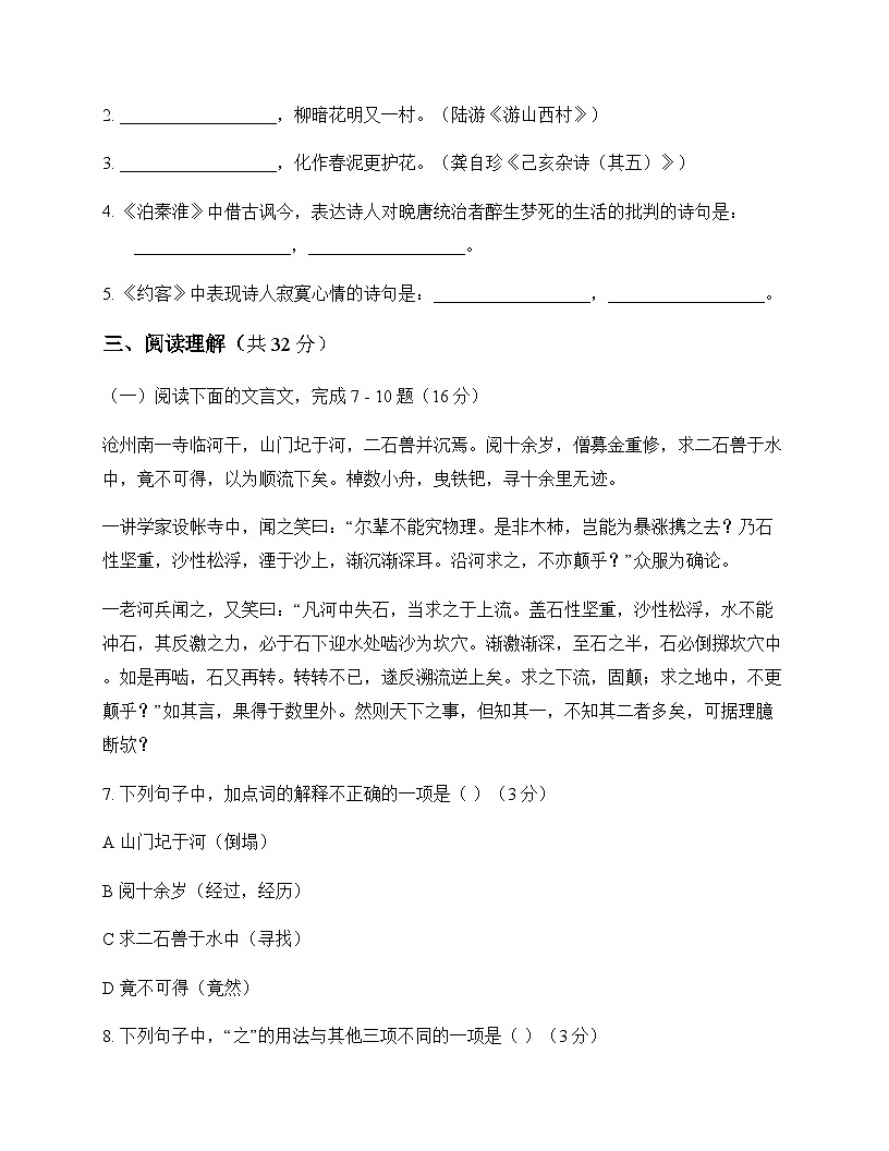 初中 语文 统编版五四学制 七年级下册 第六单元 周测及解析第3页