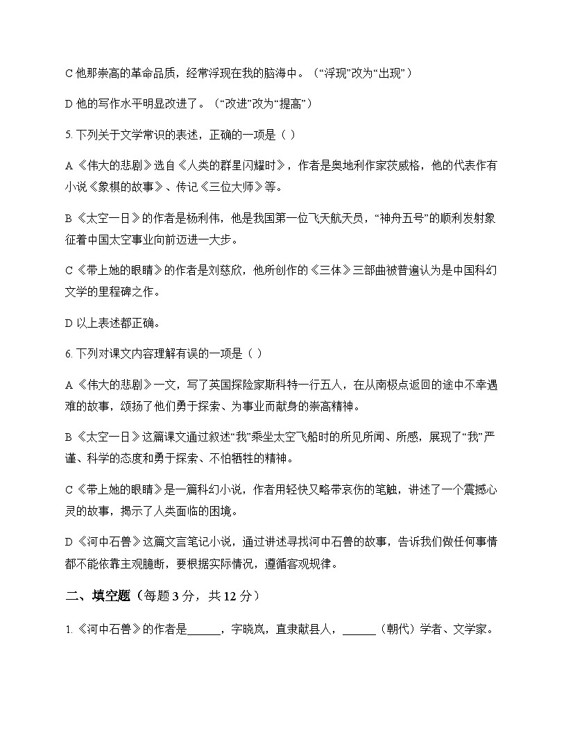 初中 语文  统编版五四学制 七年级下册 第六单元 周测及全面解读第2页