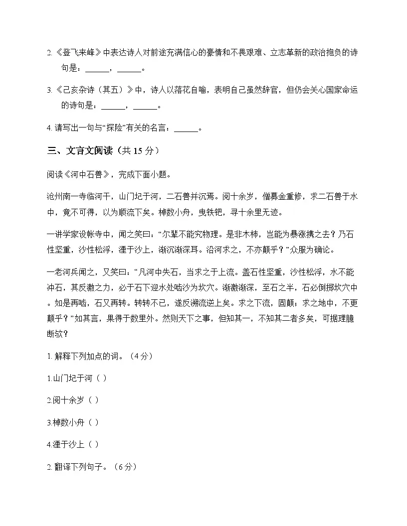 初中 语文 统编版五四学制 七年级下册 第六单元 周测及全面解读第3页