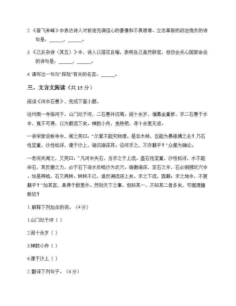初中 语文  统编版五四学制 七年级下册 第六单元 周测及全面解读第3页