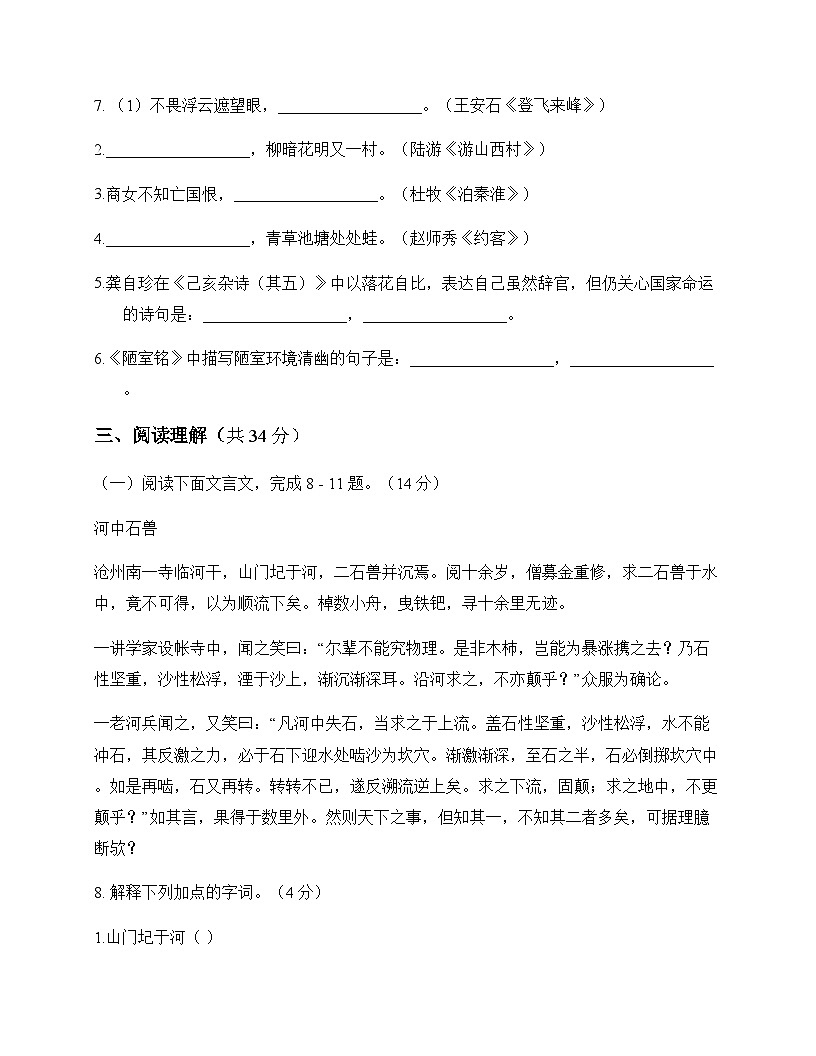 初中 语文 统编版五四学制 七年级下册 第六单元 周测及全面解析第3页