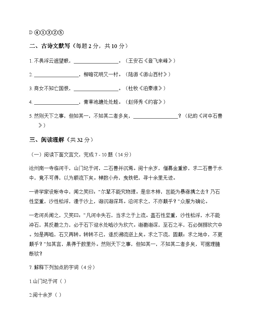初中 语文 统编版五四学制 七年级下册 第六单元 周测及深度解析第3页