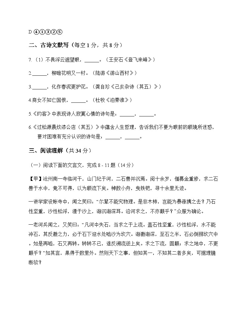 初中 语文  统编版五四学制 七年级下册 第六单元 周测及深度剖析第3页