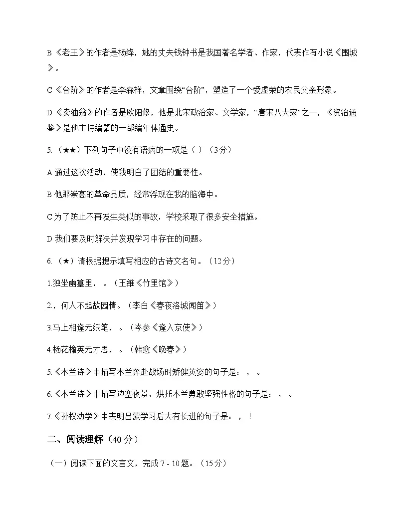 初中 语文 统编版五四学制 七年级下册 第三单元 测试及答案第2页